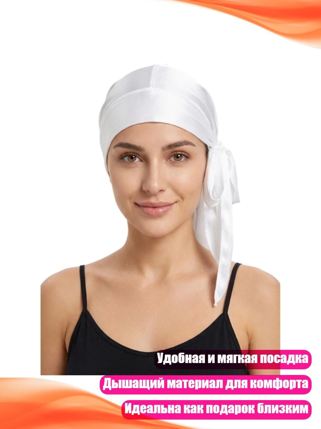 Носовой платок