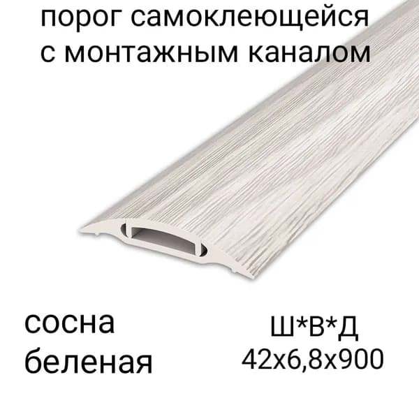 Порог напольный 900x42 мм, 1 шт.