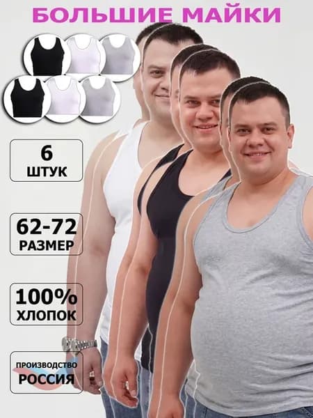 Большие майки ассорти 3 цвета - 6 штук