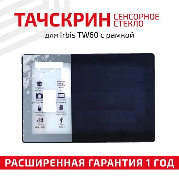 Сенсорное стекло (сенсор, тачскрин) FPC-FC101J85-01 для планшета Irbis TW60, TW90, 10.1", черное с рамкой
