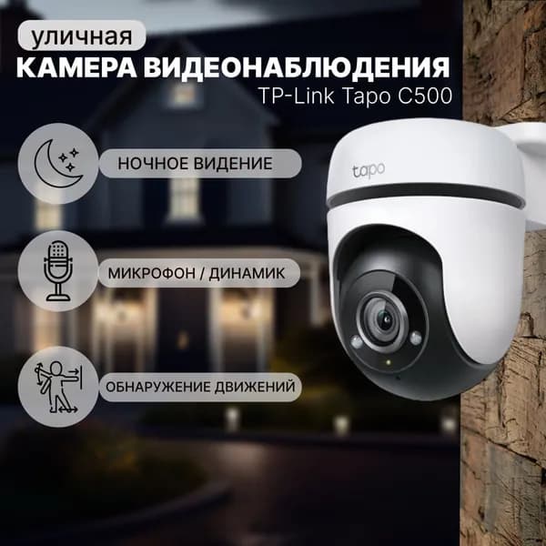 IP-камера TP-Link Tapo C500