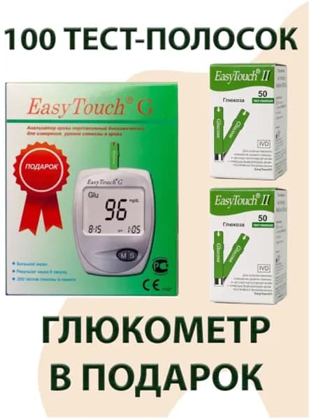 Тест-полоски ИзиТач для определения глюкозы в крови 100 штук плюс глюкометр в подарок