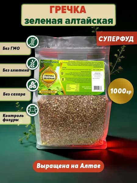 Гречка зеленая непропаренная алтайская для проращивания