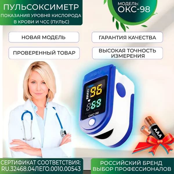 Пульсоксиметр на палец ОКС-98+