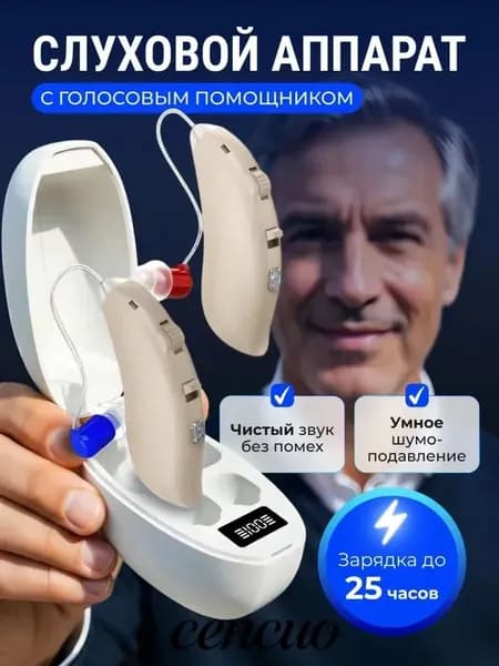 Слуховой аппарат усилитель звука для пожилых с зарядкой