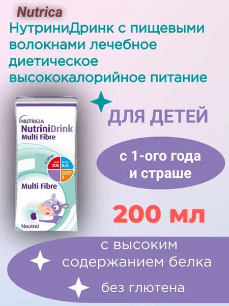 НУТРИНИДРИНК с пищевыми волокнами с нейтральным вкусом 200мл/1шт