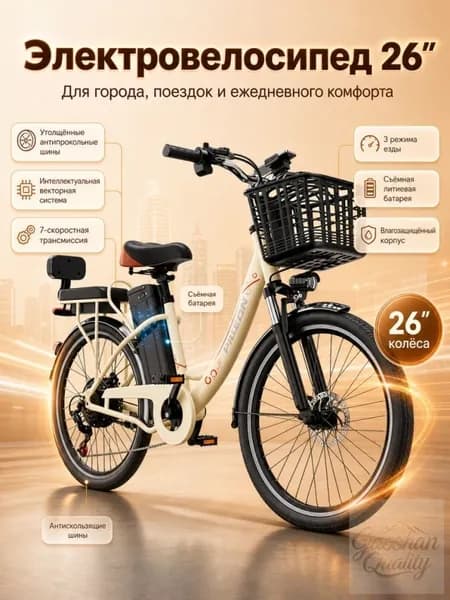 Электровелосипед, 200 Вт