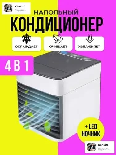 Мини кондиционер охладитель воздуха для дома, мобильный воздухоохладитель увлажнитель настольный, вентилятор с резервуаром для воды и с подсветкой , 3 режима работы
