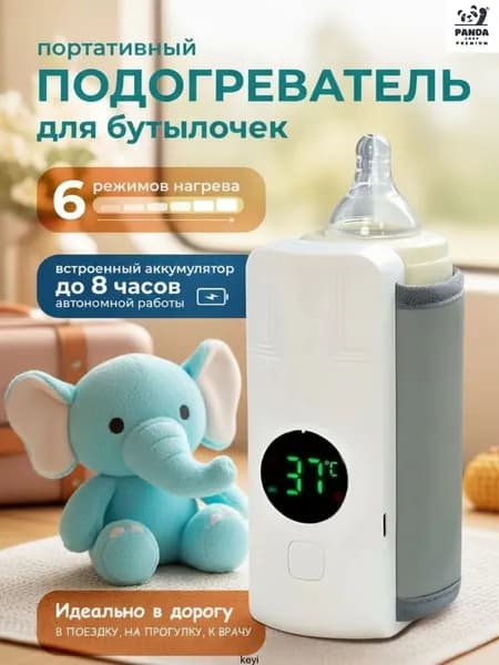 Подогреватель для бутылочек портативный с аккумулятором