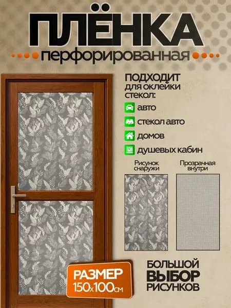 Пленка на окно матовая от посторонних глаз узор из перьев