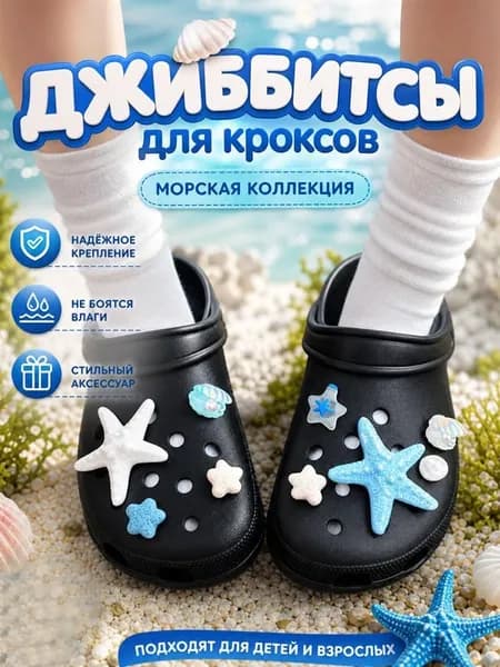 Декор для обуви 1 шт
