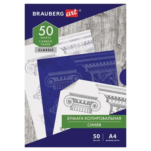 Brauberg Бумага офисная Копировальная A4, 50 лист., шт
