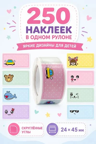 Наклейки, листов: 250