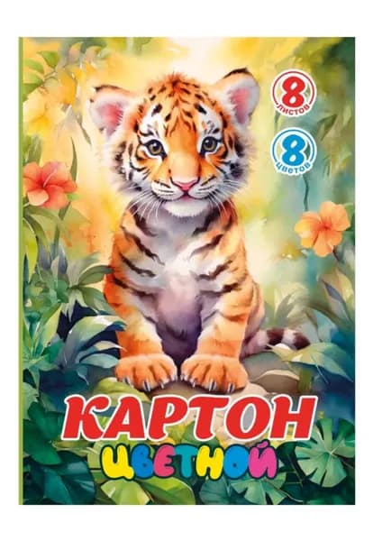 ArtSpace Картон белый мелованный Тигренок, А4, 8л