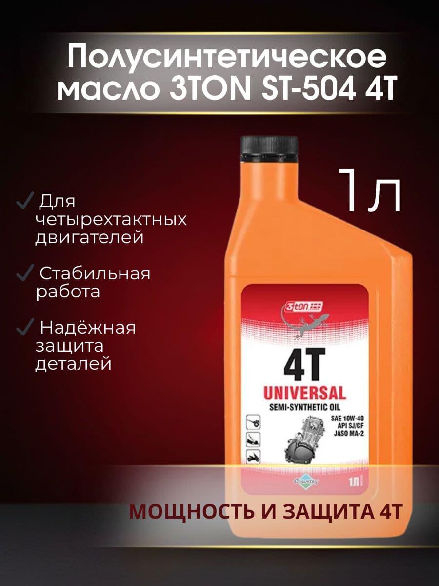 3TON масло для техники 10W-40 Масло моторное, Полусинтетическое, 1 л