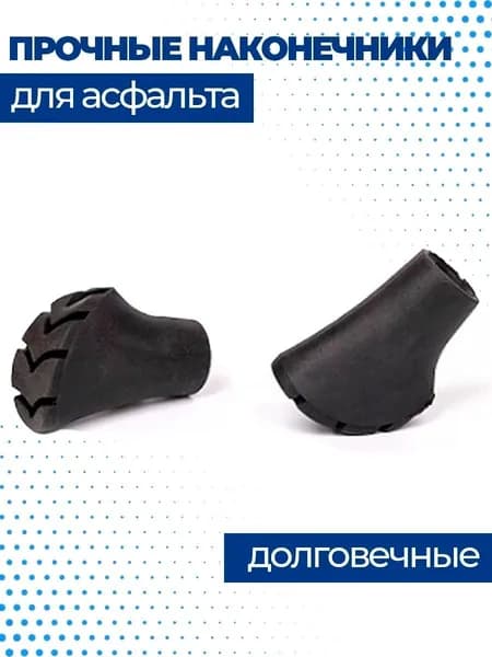 Наконечники для скандинавских палок резиновые Finpole, 2 шт.