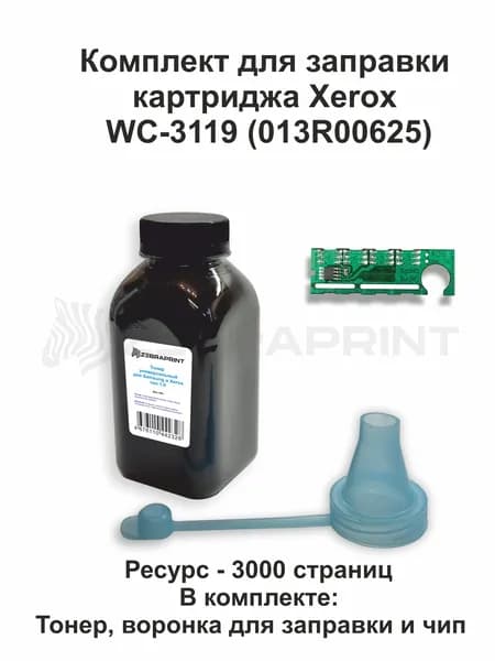 Комплект для заправки картриджей Xerox 013R00625, WC3119 (тонер, чип и воронка дозатор)