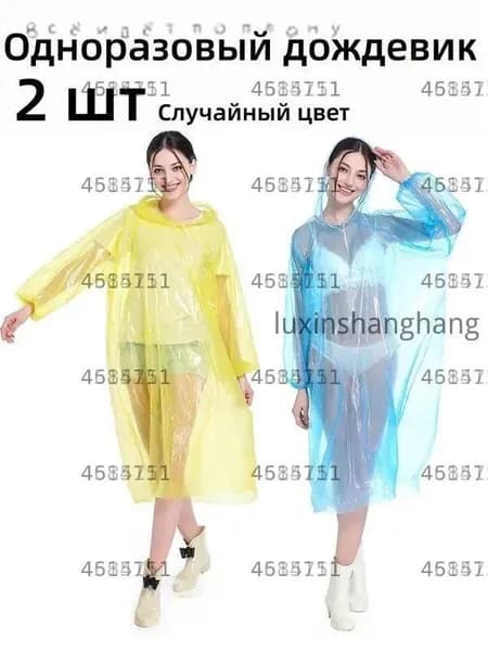 Дождевик