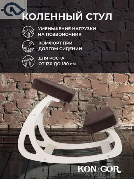 Ортопедический стул, Ткань, айвори, коричневый