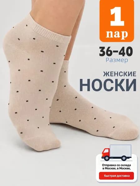 Носки женские Белый, 1 пара