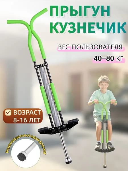 Прыгалка-погостик