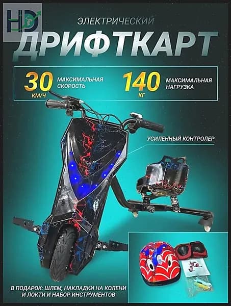 Электросамокат Дрифт-Карт, черный матовый