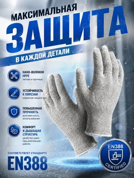 Защитные разделочные перчатки, уровень защиты 5 из HPPE; кухонные перчатки для разделки мяса и рыбы, износостойкие