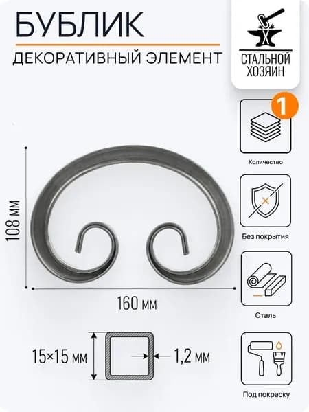 Кованый элемент 160х108 мм - 1 шт