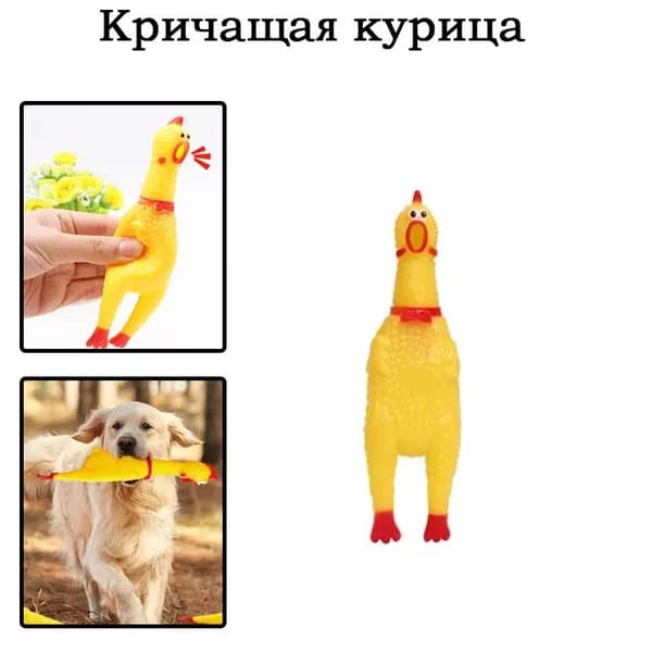 Креативная игрушка-розыгрыш: кричащая курица, желтая резиновая курица, подходит для детей и домашних животных.