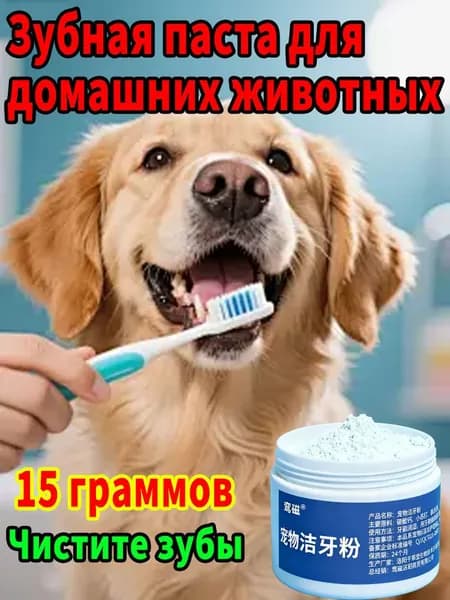 15 граммов натурального ферментного зубного порошка для кошек и собак для чистки зубов, освежения дыхания, удаления зубного камня и налета, безопасные в употреблении ингредиенты