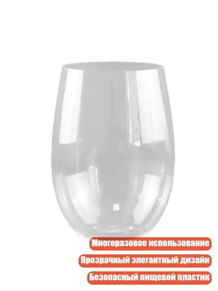 Небьющиеся пластиковые бокалы для вина, - 16OZ