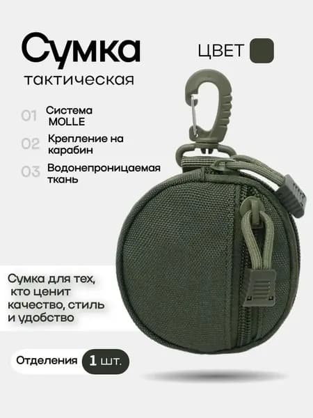 Сумка тактическая