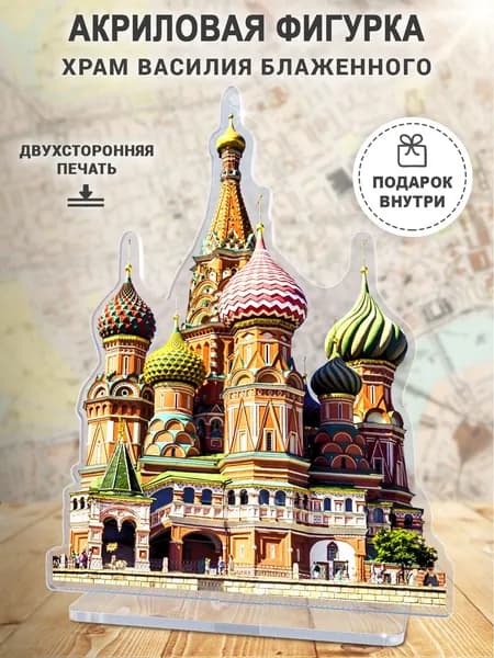 Акриловый постер - открытка статуи и башни Храм Василия Блаженного, Москва
