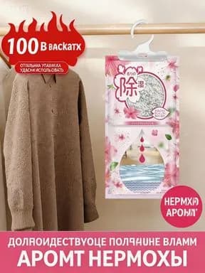 Поглотитель влаги осушитель воздуха влагопоглотитель подвесной, нейтрализатор запаха сырости в шкафу и авто, против плесени и влажности, абсорбент бытовой, автомобильный, набор из 1 штук