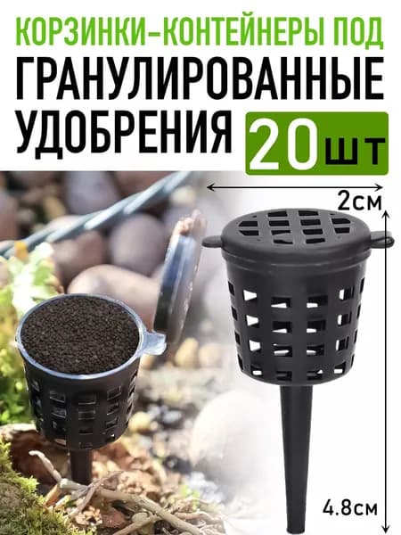 Опора для растений,20шт