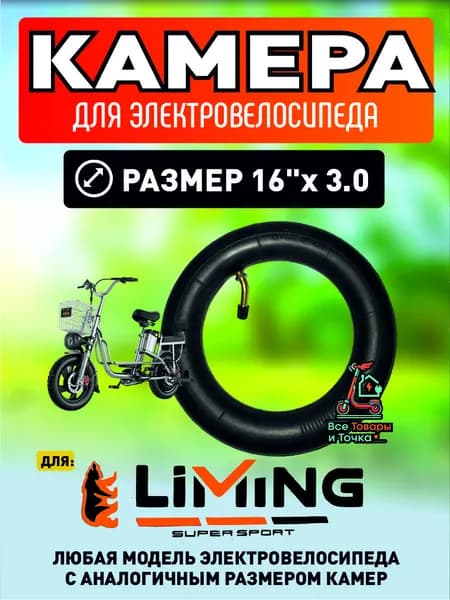 Камера для электровелосипеда Wenbox , 16*3.0