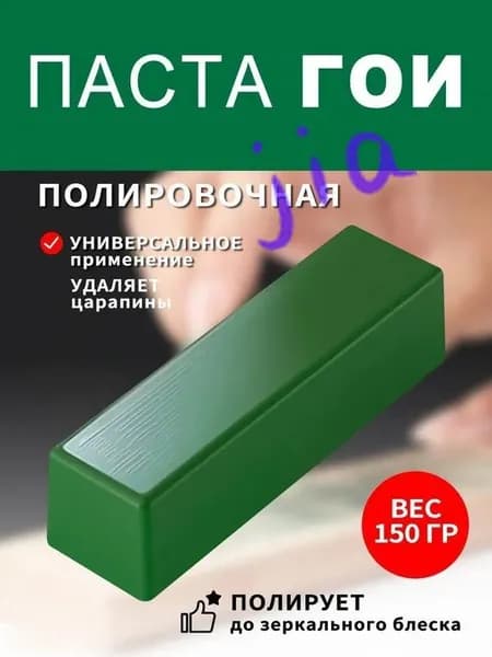 Паста полировальная