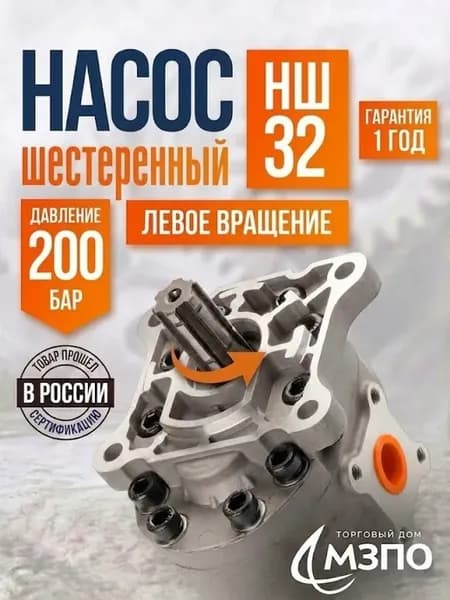 Насос нш 32 левого вращения