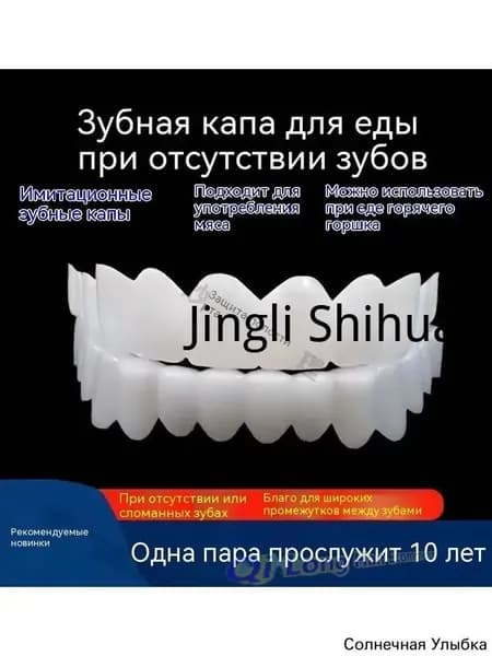 1 шт многоразовый защелкивающийся протез для взрослых perfect smile