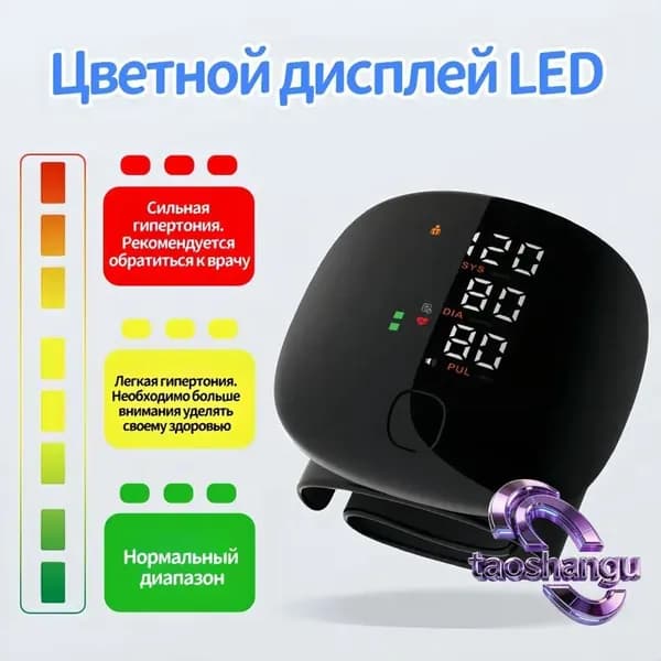 Портативный тонометр на запястье с подсветкой экрана и русским меню