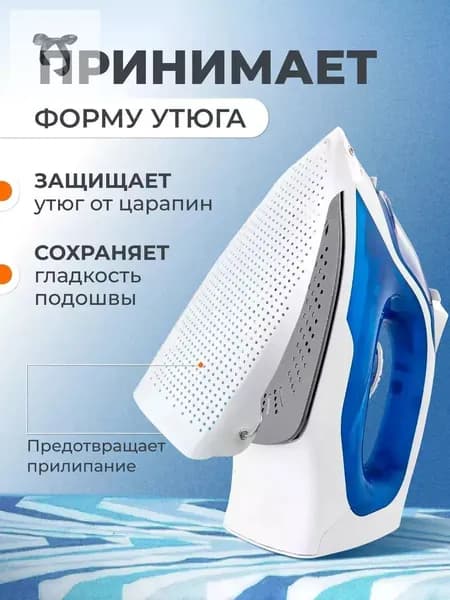 Аксессуар для утюга1
