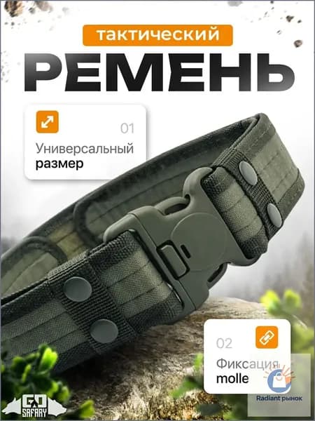Ремень тактический, размер: Универсальный