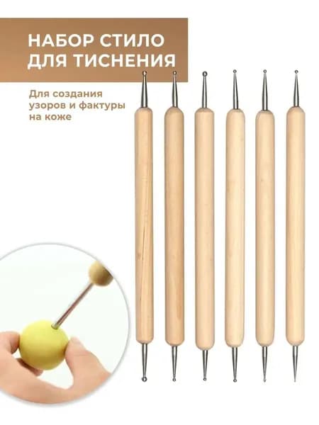 Набор кардин (5шт в комплекте), стилусы для тиснения по коже