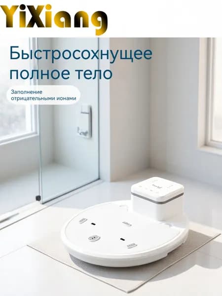 Сушилка для тела с ионизацией и УФ-стерилизацией, бесконтактная, 2500 Вт.