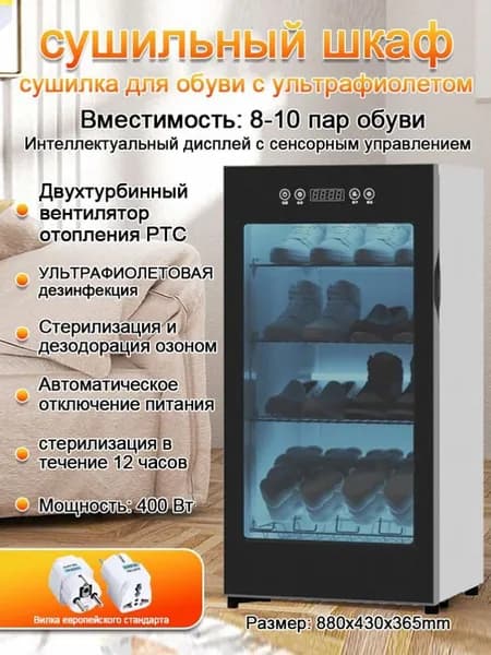 сушилка для обуви с ультрафиолетом J1NSANGE MZ118,сушильный шкаф,400 Вт