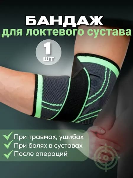 Защита локтя