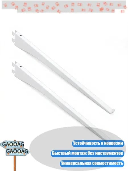 Кронштейны для перфорированных полок из углеродистой стали, Белый - 30cm