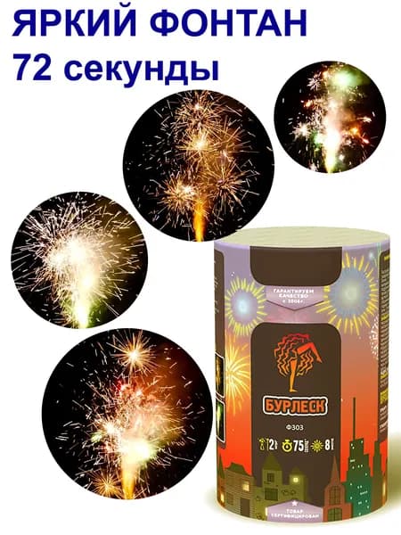 Яркий праздничный фонтан фейерверк 3 метра 72 секунды