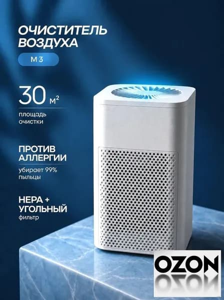 Очиститель воздуха AERLU M3