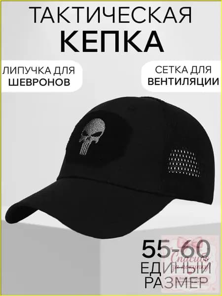Бейсболка для рыбалки и охоты _